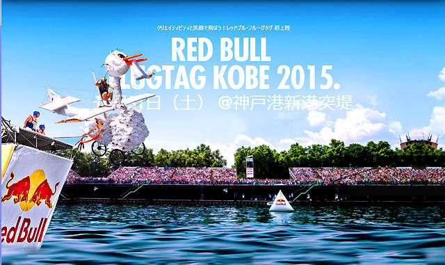_ˎs@Red Bull Flugtag Kobe 2015Ebhut[O^O in _ {JÁI